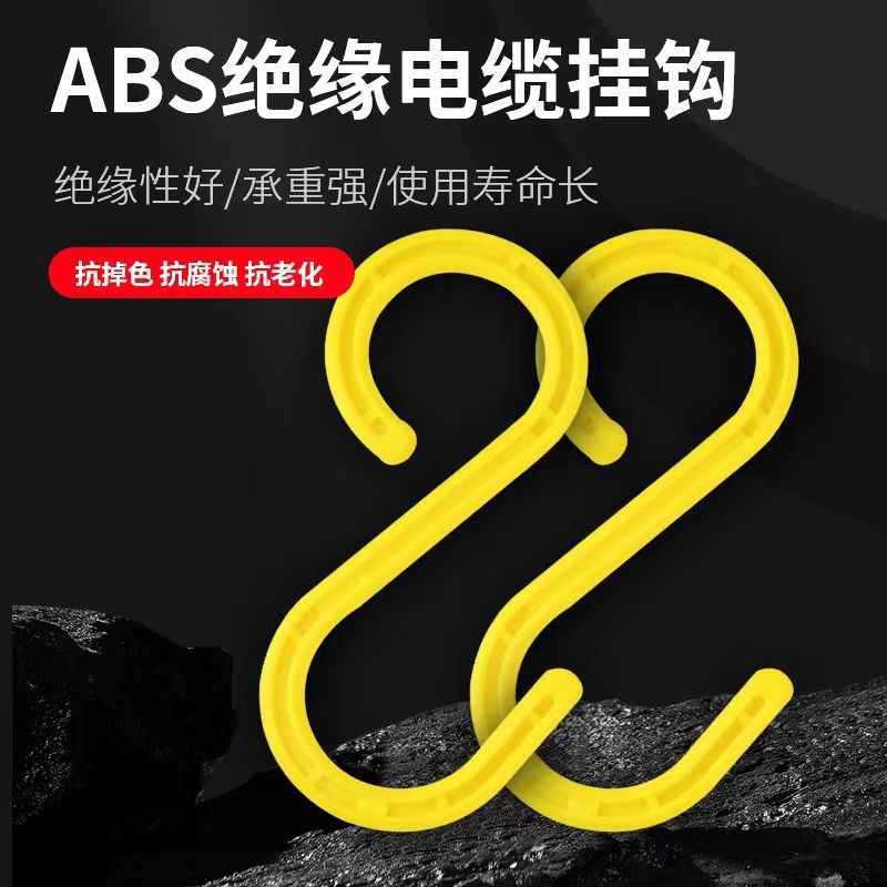 S 型电缆绝缘挂钩 工地脚手架挂钩 架子管电线挂勾塑料大号电缆钩