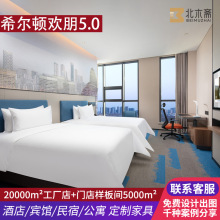 豪华希尔顿欢朋五星级酒店家具全屋定 制样板间装修设计总统套房