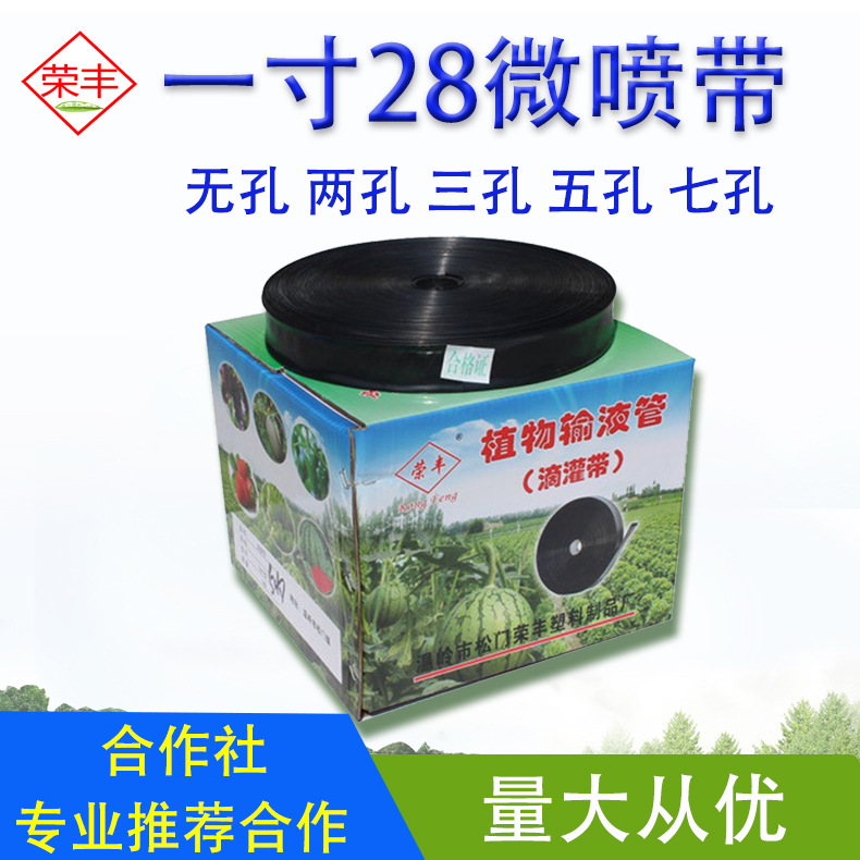 农用灌溉微喷带28mmpe软管自动浇水滴灌设备喷灌一寸水带N45滴管