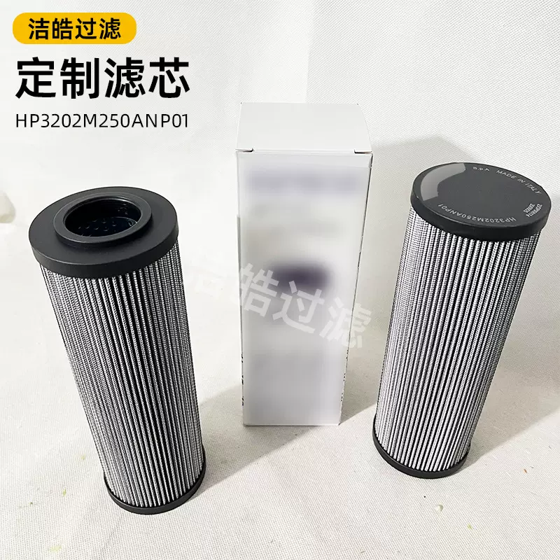 盾构机配件 HP3202M250ANP01滤清器立式注塑机压铸机高压粗过滤芯