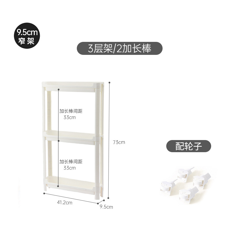 9.5cm 폭 3 층 프레임, 휠 보내기 (길어진 막대 2 개)