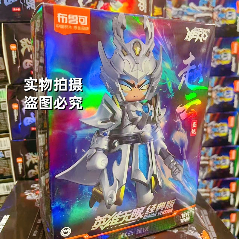 Hero Infinite Brooke ビルディングブロック人間 Ao Bing Tang Sizang Nezha Zhao Yun 組み立てビルディングブロック男の子のおもちゃ|undefined