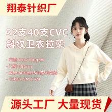 32支40支cvc流线棉卫衣220g棉盖丝斜纹弹力布料运动校服针织面料