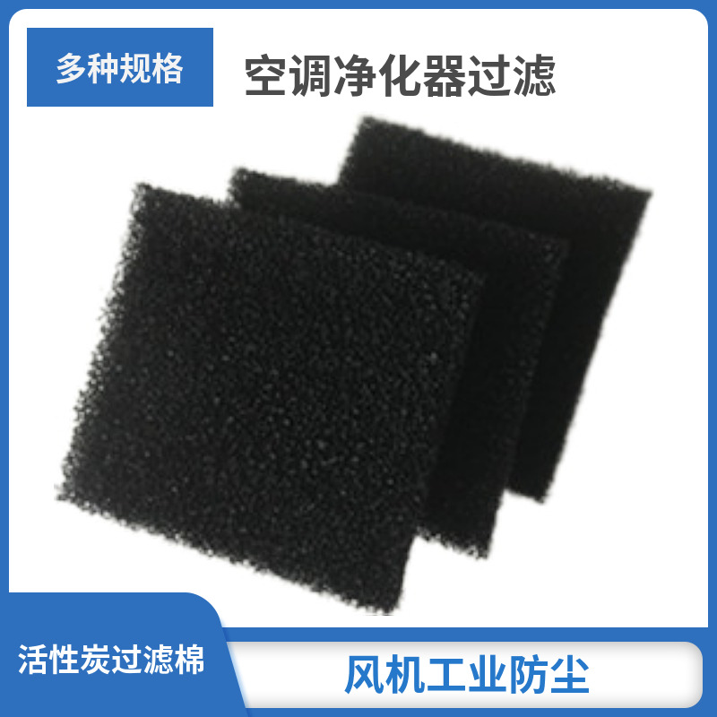 江苏直销工厂废气过滤网蜂窝活性炭海绵粉尘空气净化活性碳海棉