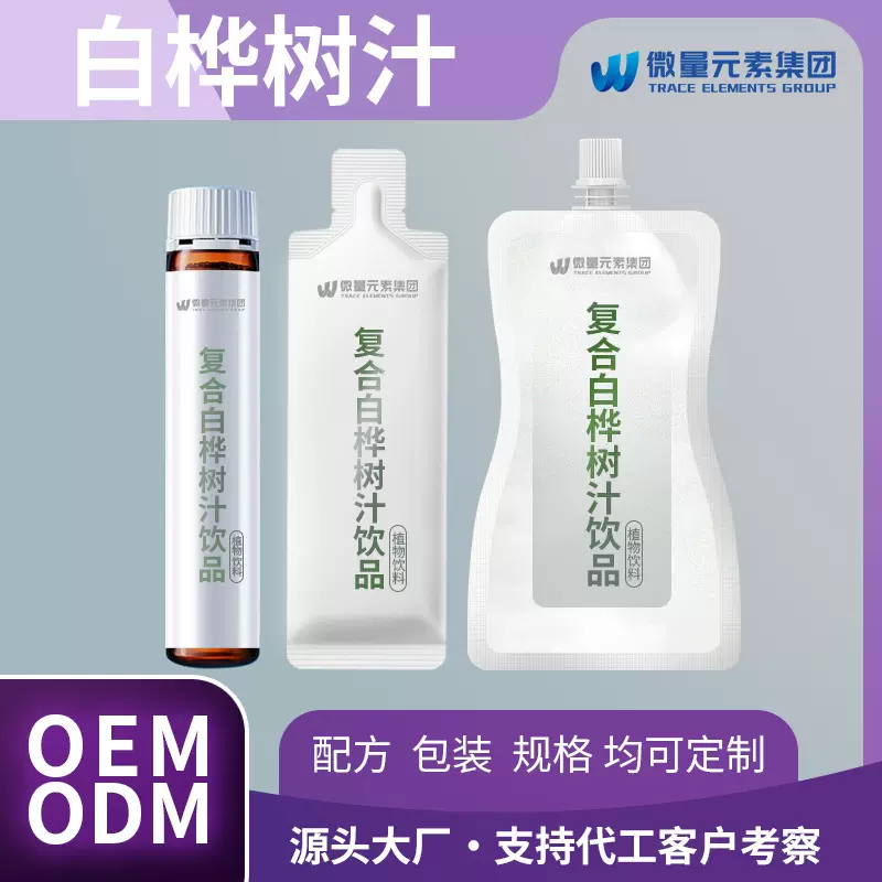 白桦树汁贴牌 大兴安岭白桦树原汁原液汁浓缩原液睡眠口服液定制