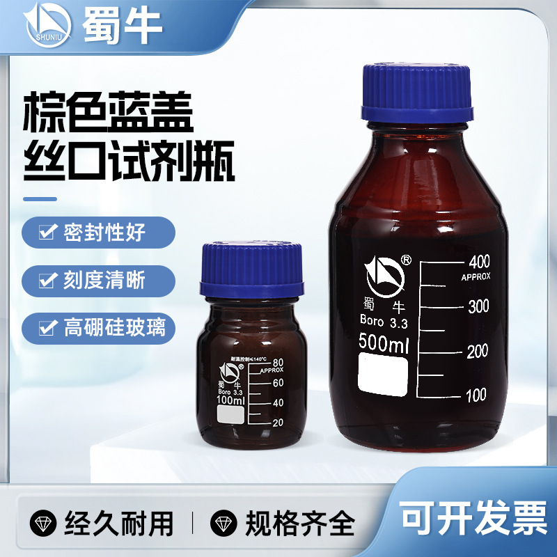 上海禾汽 棕色蓝盖丝口试剂瓶茶色螺口试剂瓶刻度取样瓶3.3高硼硅