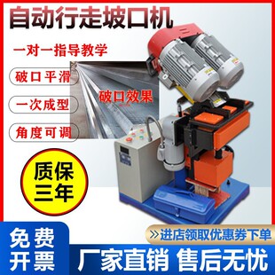 Automatic Walking Beveling Machine for Nairuide Steel Plates, Stainless Steel Chamfering Machine, Carbon Steel Electric Flat Edge Milling Machine, Fully Automatic