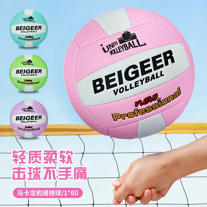 Macaron No. 5 volleyball wholesale primary and secondary school students volleyball high school entrance examination competition special Beach gas machine sewing Volleyball