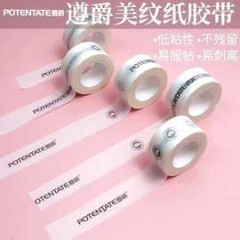 遵爵美纹纸胶带无痕遮蔽绘画遮盖留白色2.5mm低粘性易撕不残留