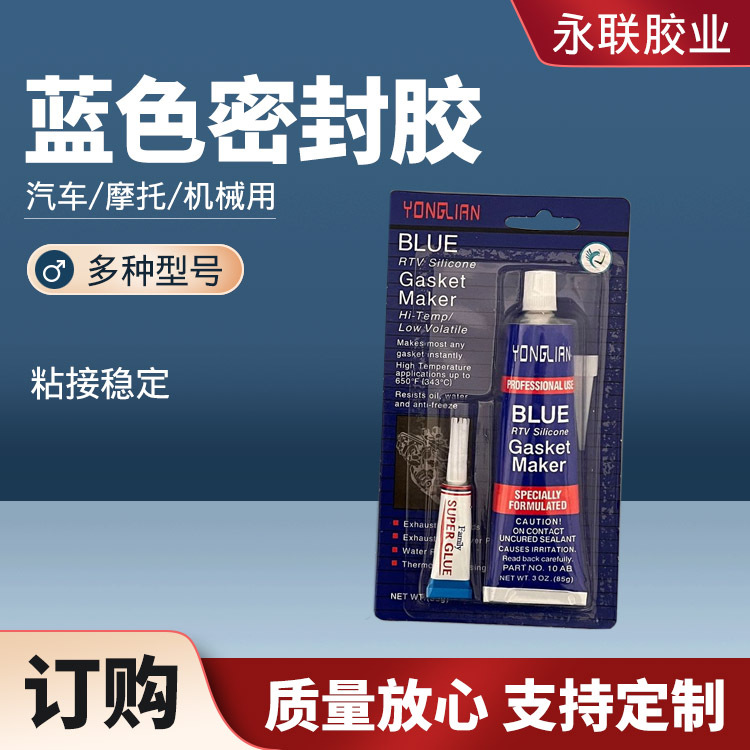 密封胶蓝色密封胶免垫片密封胶汽车维修免垫片密封胶