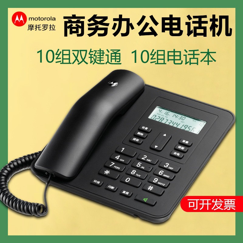 摩托罗拉CT310C来电显示电话机有线固定座机电话免电池双键拨号