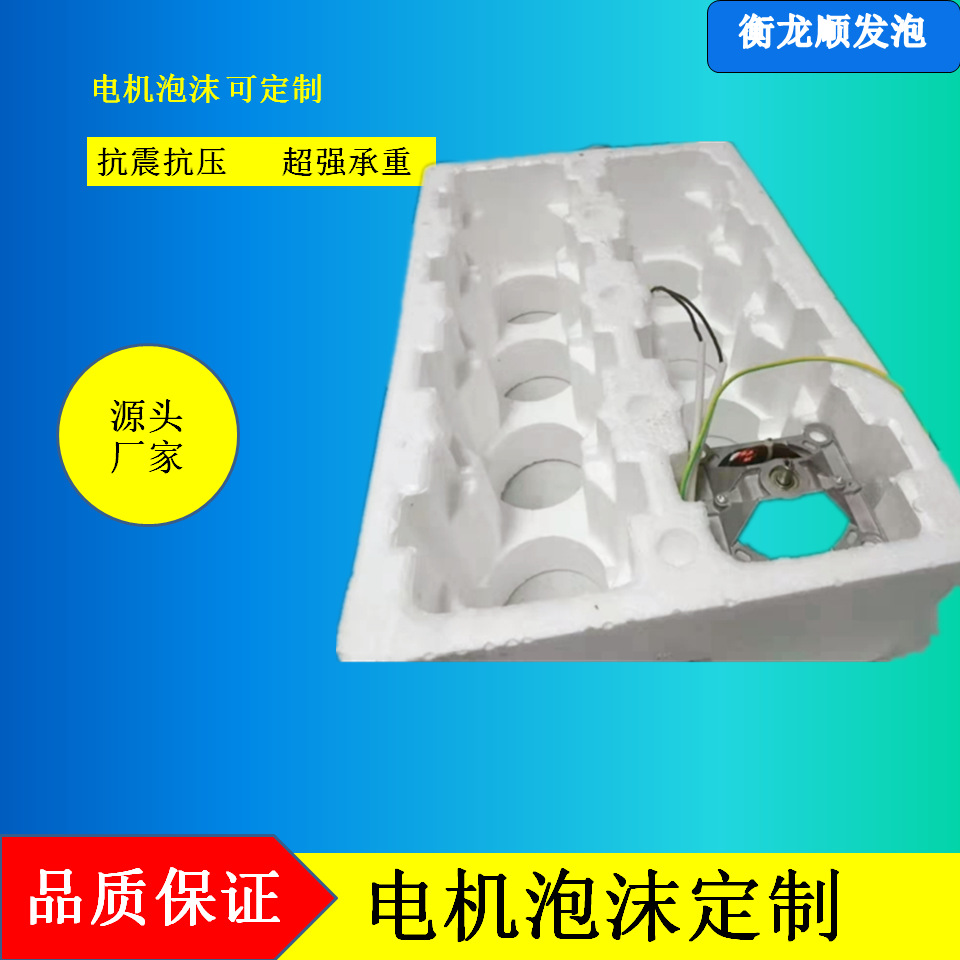 厂家供应电机泡沫(EPS泡沫材质)EPS成型加工