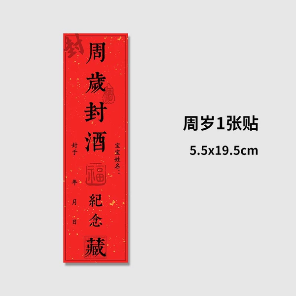 1 sticker for a year-old wine seal