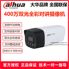 大华400万双光全彩语音对讲监控网络摄像机DH-IPC-HFW2433M-ST