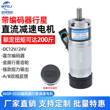 名扬微型直流减速电机12v 24v带编码器行星齿轮箱大扭力555小马达