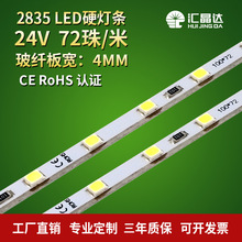 4mm高亮24v低压72珠led硬灯条 超薄水晶点餐灯箱广告标识2835灯条
