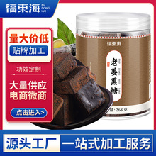 福东海老姜黑糖268克瓶装手工熬制块女生茶饮红糖厂家批发