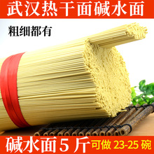 碱水面面条早餐武汉热干面干碱面炒面干拌面凉面挂面速食碱水挂面