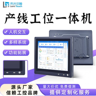 15.6寸宽/正屏嵌入式电容桌面工业视觉看板宽温显示器工控一体机