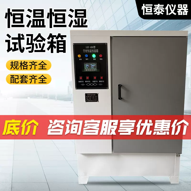 管材恒温恒湿试验箱GHY-40A型混凝土水泥试块标准养护箱厂家批发
