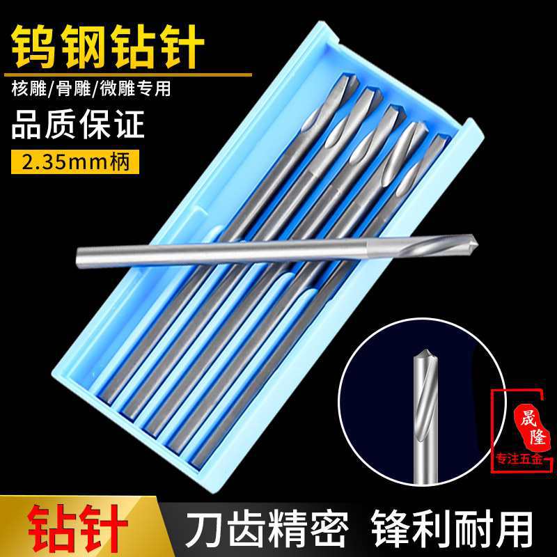蓝盒牙针核雕牙雕首饰雕刻刀微雕铣刀磨头2.35柄 钻针
