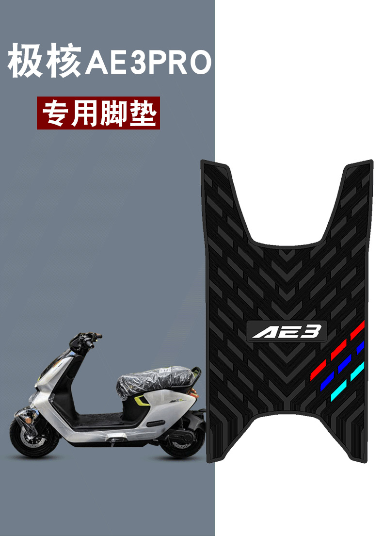 Suitable for Jihé Ae3Pro Electric Vehicle Three-Bar Rubber Foot Pads, Wear-Resistant, Waterproof, Anti-Slip Foot Pedal Pad Accessories