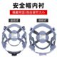 Factory direct supply Ming shield safety helmet lining button type plastic cloth mixed hat lining agent dealers