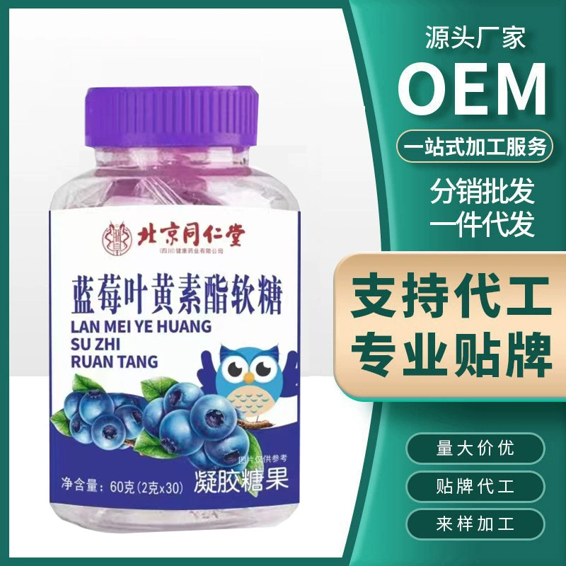 Пекин Tongrentang черника лютеина эфирная помадка гель конфеты для пожилых подростков