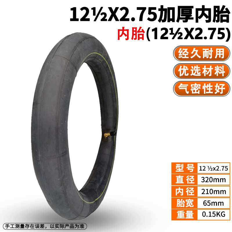 12x2.75内胎