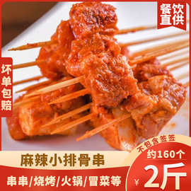 香辣小排骨2斤重庆火锅串串香食材烧烤商用半成品猪肉肋骨排腌制