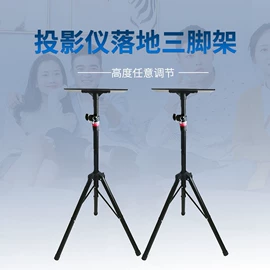 投影机幕布;投影机吊架;三脚架/支架
