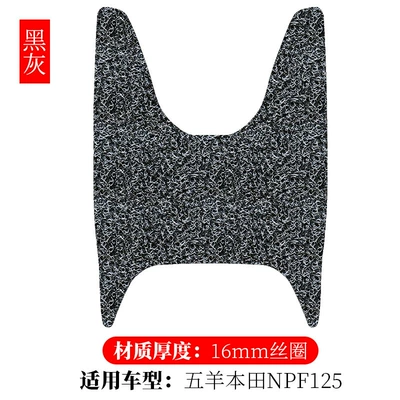 Electric vehicle foot mat motorcycle wire ring foot - honda-npf125-black-gray-16mm