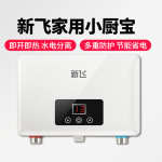 电热水器家用即热小厨宝免储水小型厨宝卫生间厨房即热式电热水器