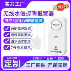 落書きwifi水浸検出器家庭用無線スマート水漏れ警報器室基地局溢水センサー