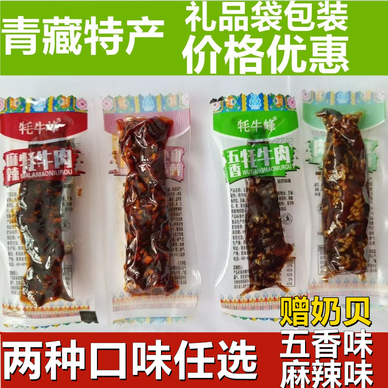 Qingzang Specialty Yak Peak Hand-Torn Yak Beef Individual Packing Beef Tendon Braised Snack Plateau Specialty Free Shipping
