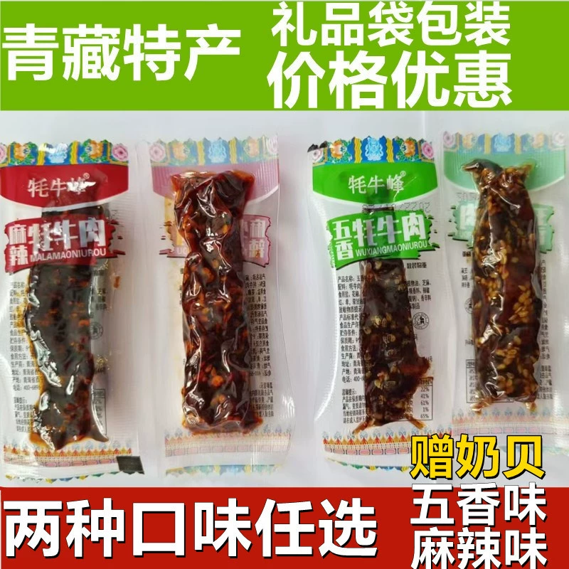 Специальность Цинхай-Тибета Як-Пик, нарезанное вручную мясо яка, индивидуально упакованные закуски из говяжьего сухожилия, тающая закуска, специальность плато, бесплатная доставка
