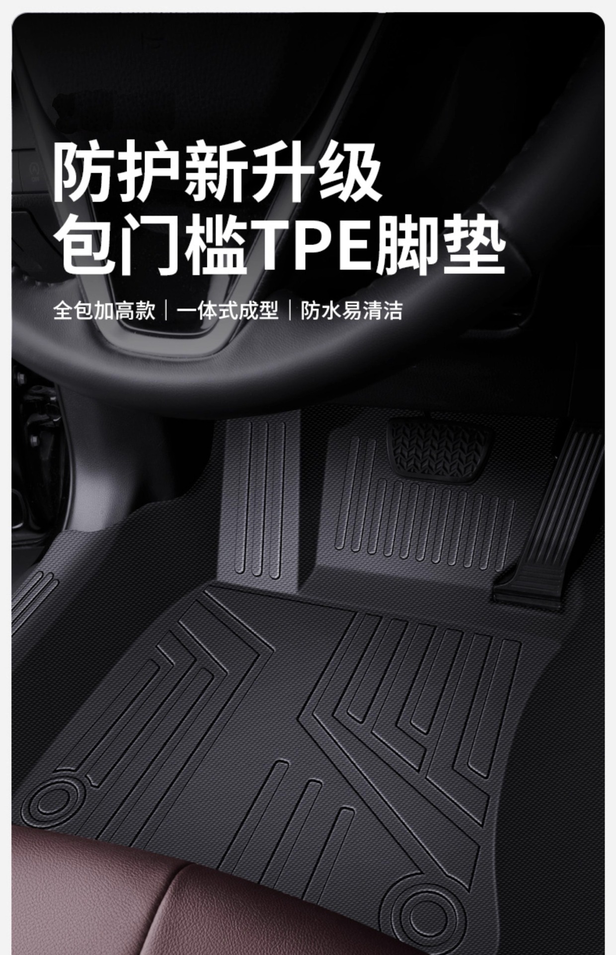 Suitable for All Models of Cars, Non-Slip, Eco-Friendly, Custom-Made, One-Piece, Fully Enclosed Tpe Car Floor Mats with Threshold Protection