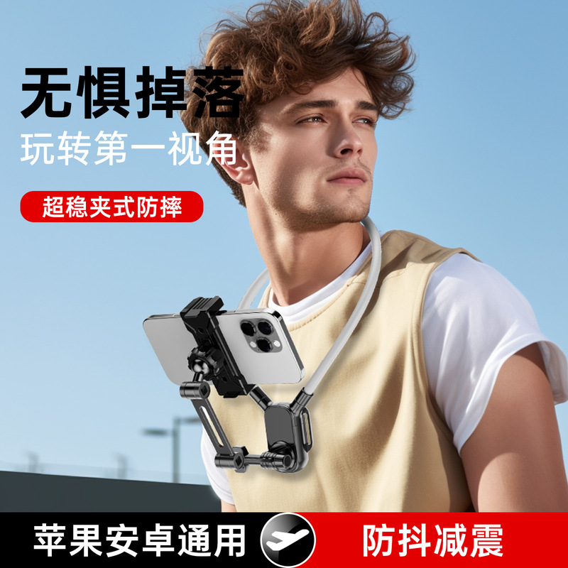 手机磁吸挂脖支架运动相机第一视角拍摄支架骑行直播防抖脖挂支架|undefined