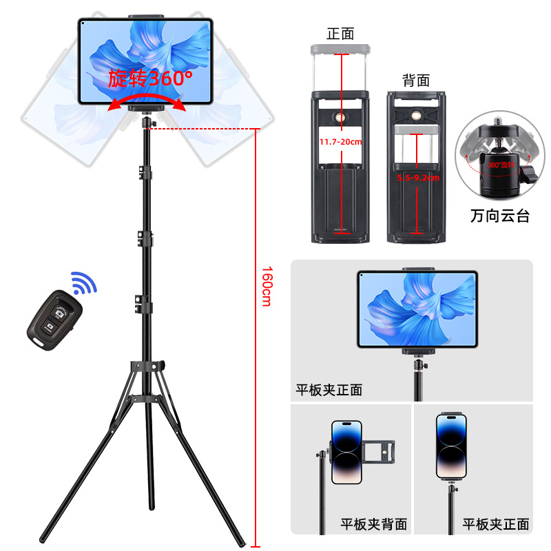 Estilo explosivo transfronterizo Soporte de tableta de 1,6 metros Trípode de piso para teléfono móvil Tablet Fotografía universal Video en vivo Portátil