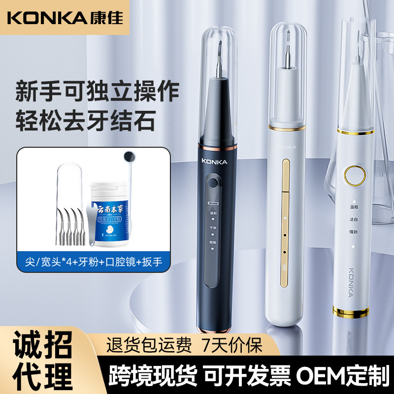 Konka 超音波周波数波歯クリーナー歯石除去装置歯クリーナー超音波歯石除去装置|undefined