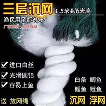 100米长三层沉网1.5米2米3米4米5米高捕鱼网沉挂网丝网沾渔网网浮