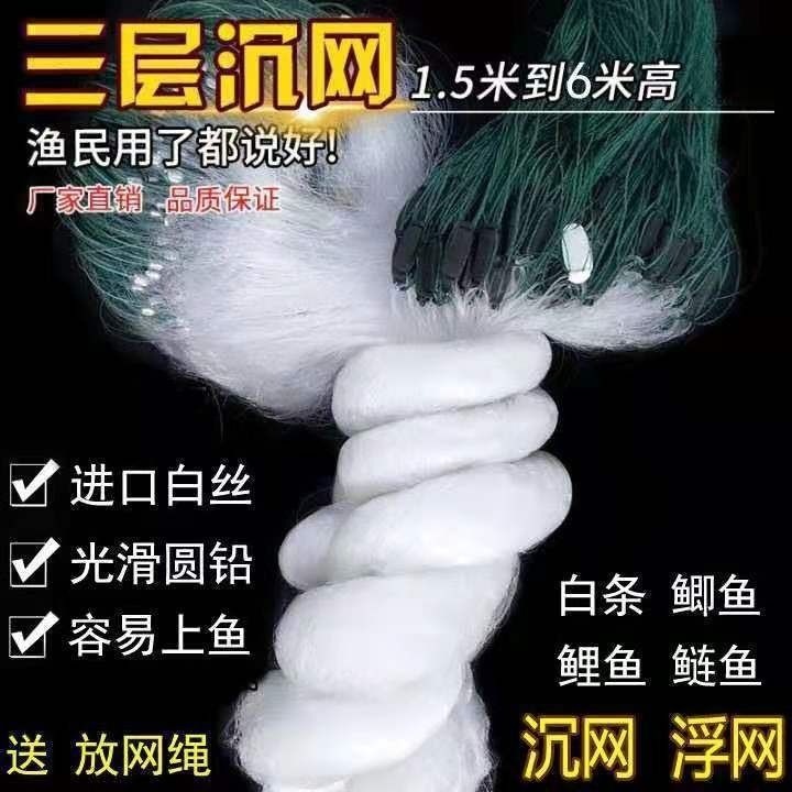 100米长三层沉网1.5米2米3米4米5米高捕鱼网沉挂网丝网沾渔网网浮