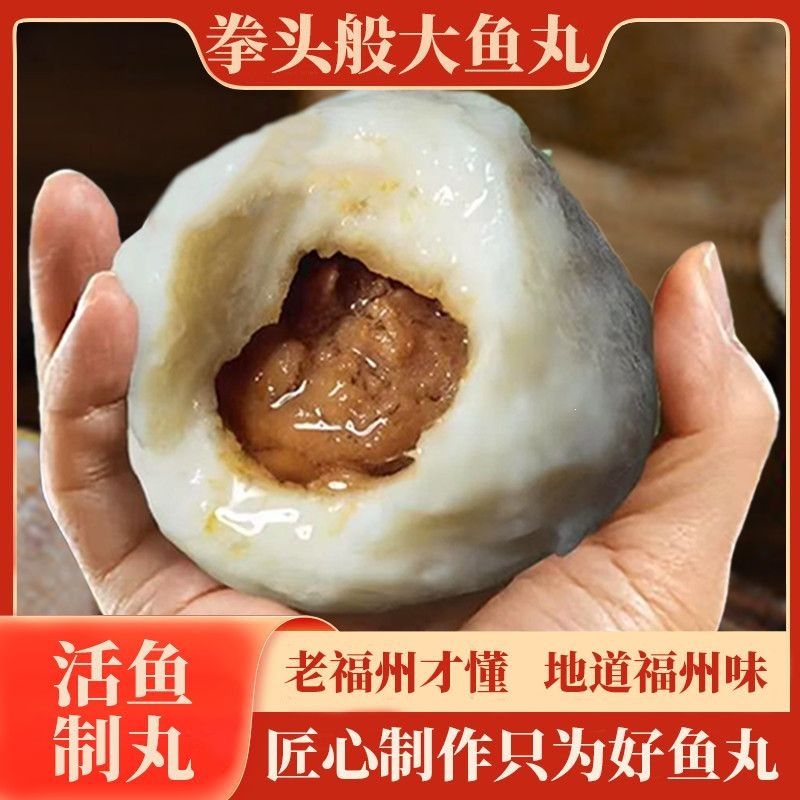 福州聚福德正宗拳头特大丸子纯手工鱼丸爆浆火锅关东煮麻辣烫特产
