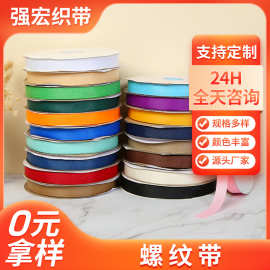现货2cm2.5cm涤纶罗纹带彩色服装diy手工发饰彩色织带螺纹带批发