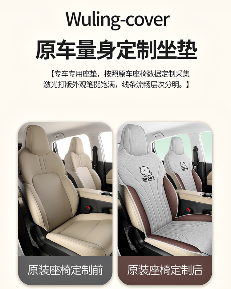 New car Wuling fruit coarse hemp cartoon cute four seasons universal saddle cushion car cushion four seasons