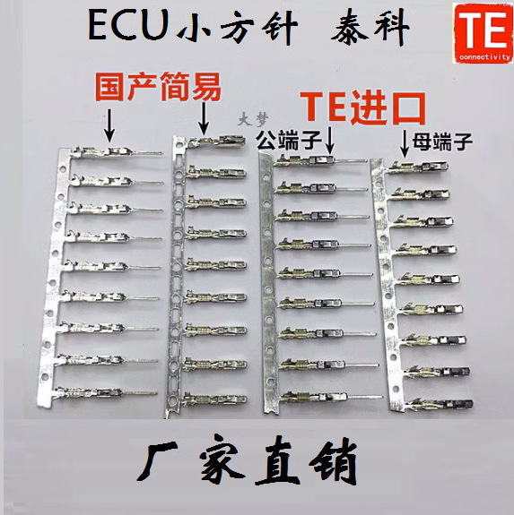 适用大众ECU小方针仪表端子巡航插针汽车线束端子针脚公母插针
