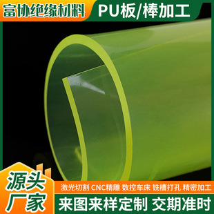 PU stick