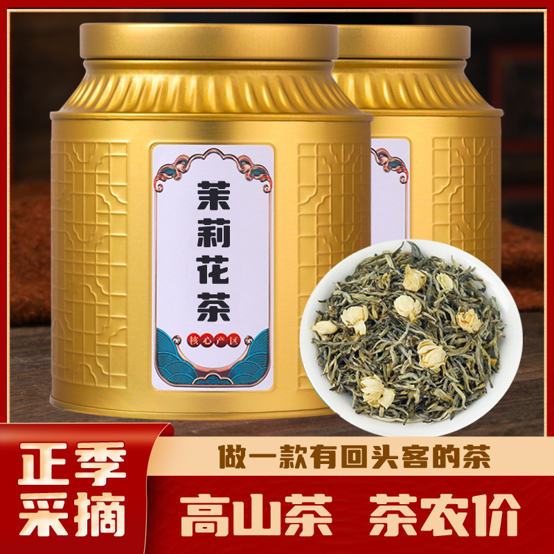 2025横县新茶浓香型茉莉花茶绿茶茶叶散装罐装花草茶礼盒装500g