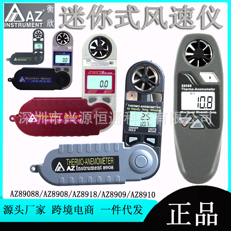 衡欣AZ89088/AZ8908/AZ8918/AZ8909/AZ8910折叠式风速计 风速表