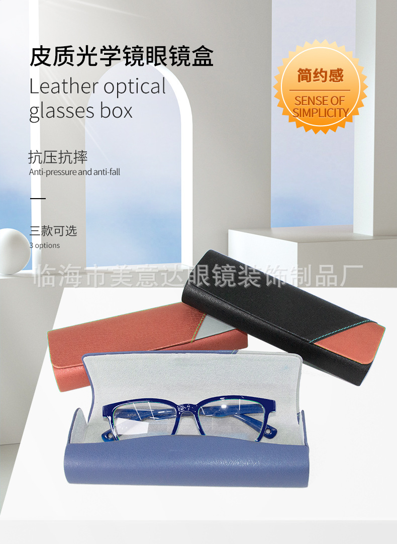 皮质眼镜盒_01.jpg
